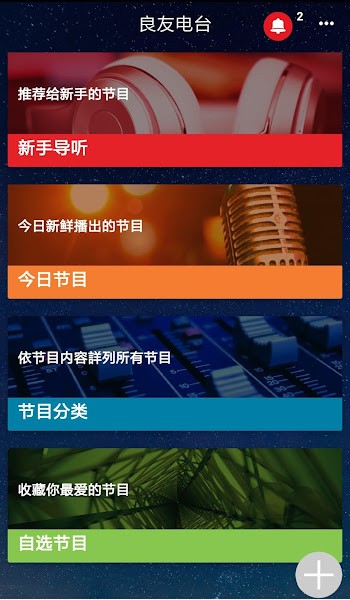 良友电台app图1