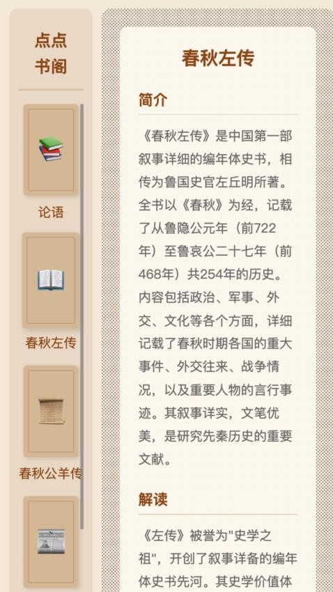 点点春秋app图4