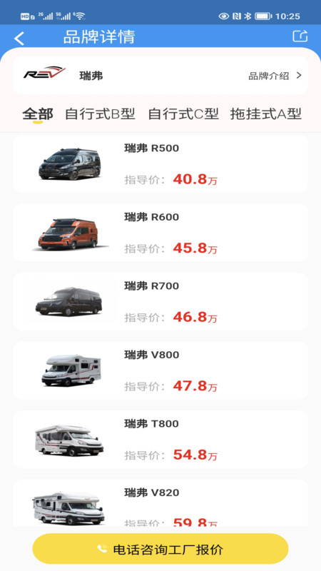 房车网app