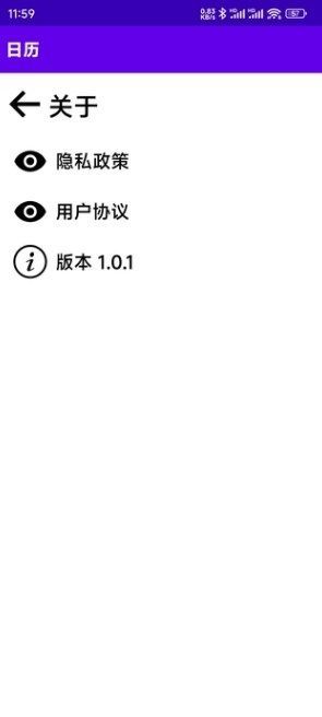 智通日历app图2