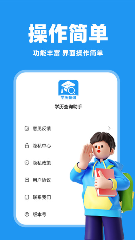 学历查询助手app图2