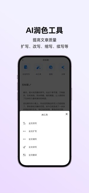 讯飞写作app图1