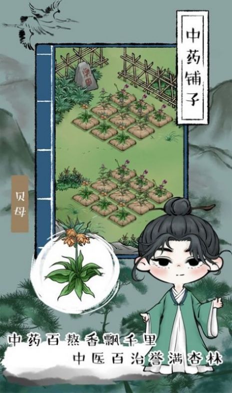 药神铺子游戏图2