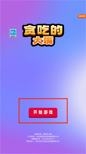 贪吃的大嘴游戏图3