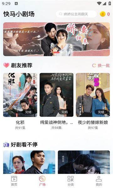 快马小剧场安卓版图1
