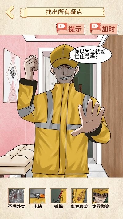 诡异调查员游戏图1