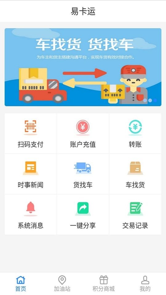 易卡运货运版app图2