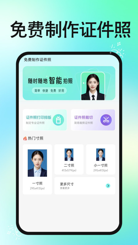 免费证件照片app图3