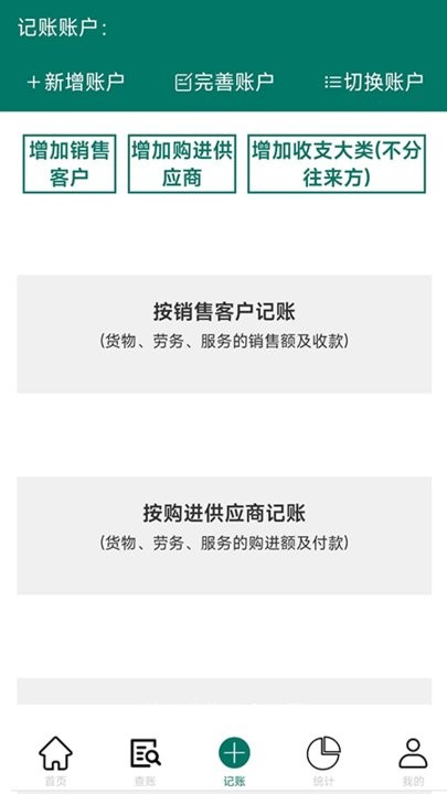 籽虾记账软件