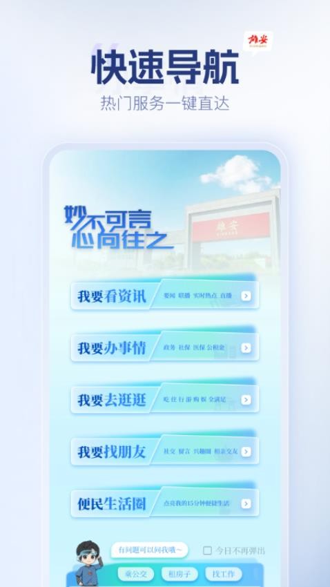 雄安app