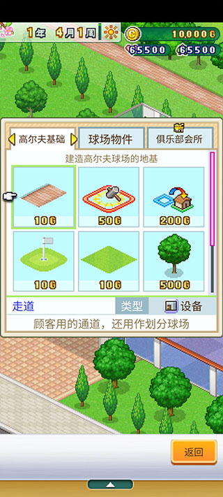 打造吧！高尔夫之森图2