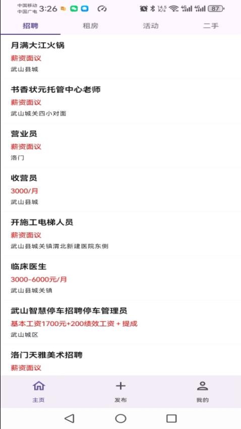 幸福武山app图2