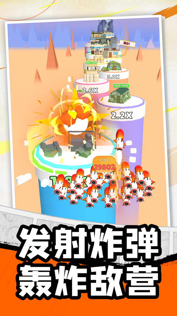 炸弹的使命游戏图3