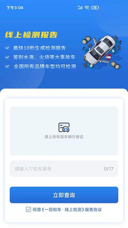 一目知车专业版app图3