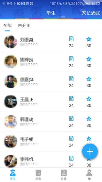 LearningStory 教师端app图2