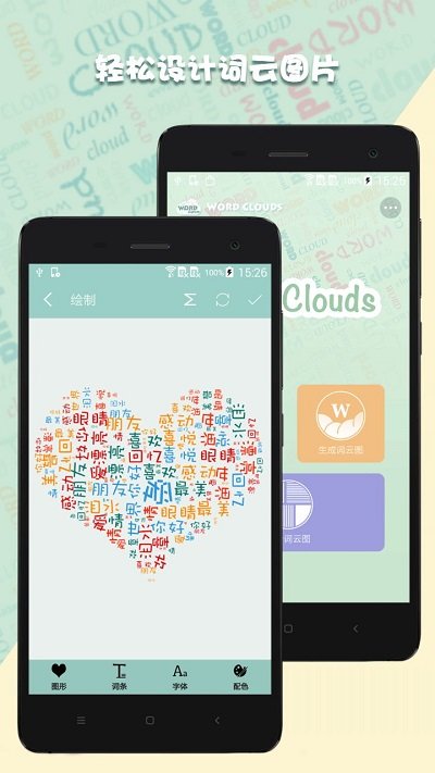 词云图生成器软件