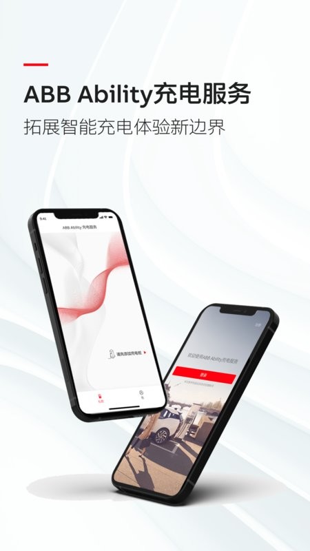 ABB Ability 充电服务APP图3
