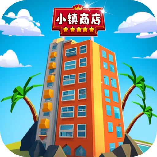 樱花超级小镇商店最新版图标
