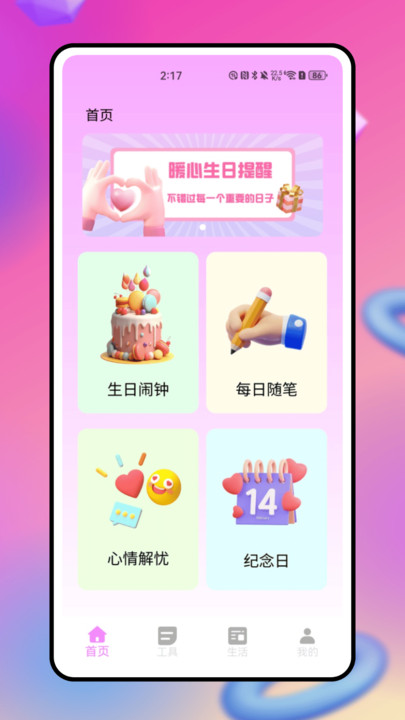 生日管家助手APP图4