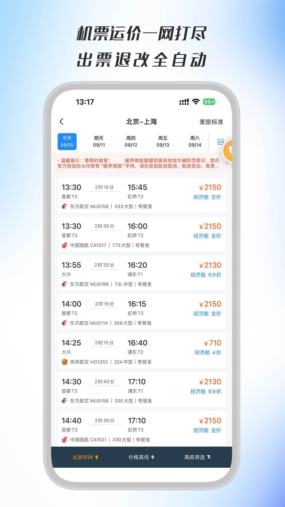 暖界商旅app图1