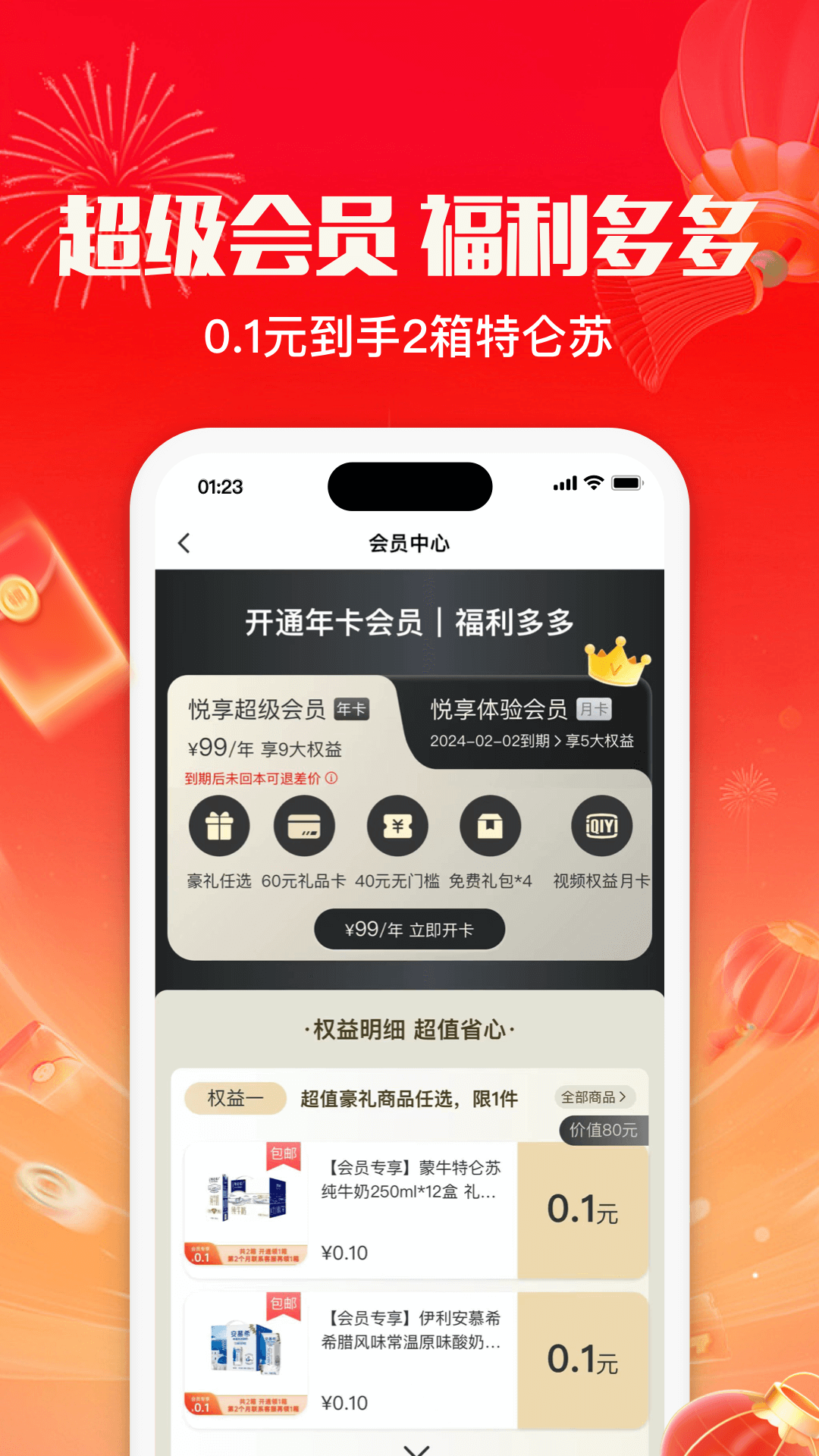 悦享商城app图2