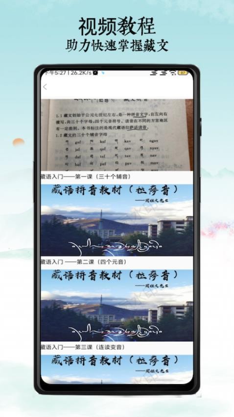 东嘎藏文app图2