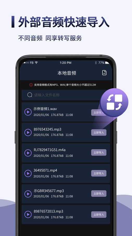录音转文字语记app图1