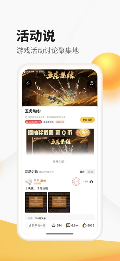 掌上道聚城软件图2
