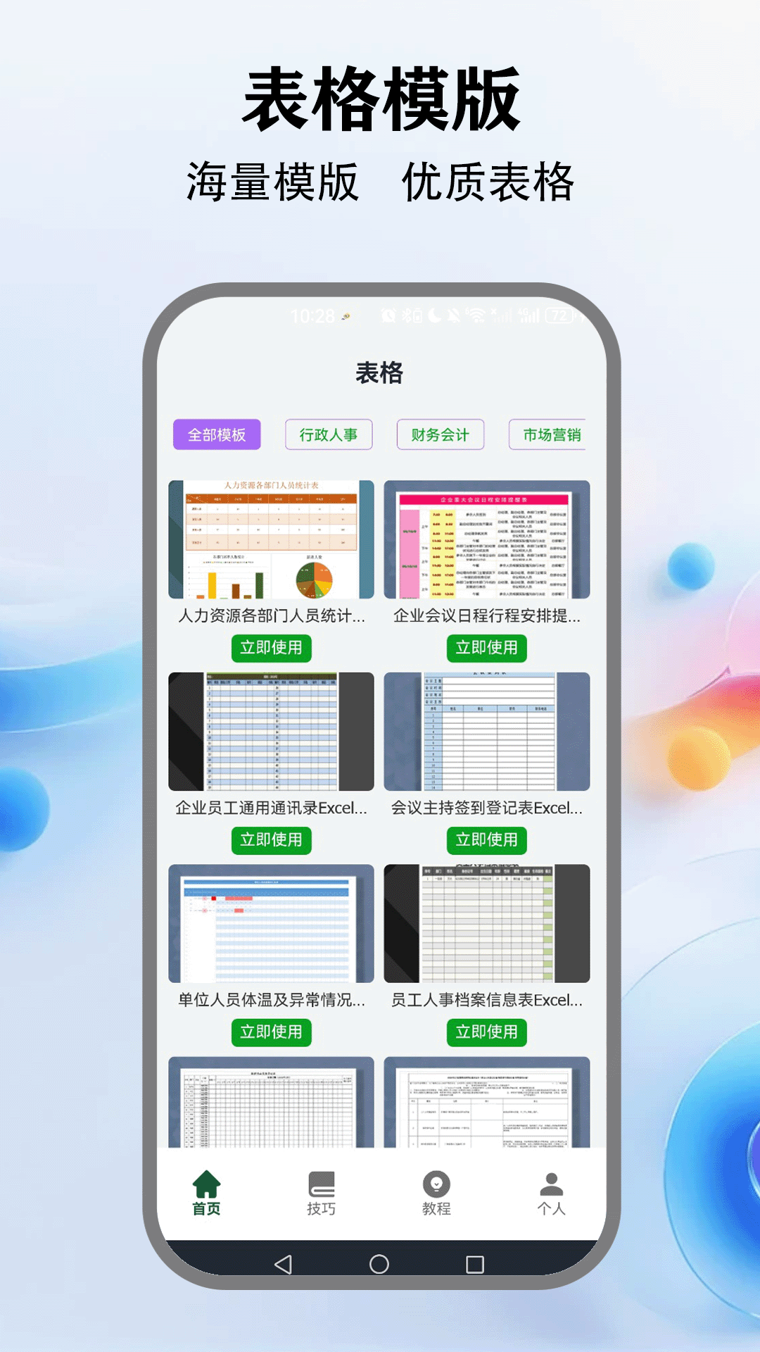 懒人Excel软件图4