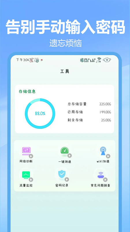 免费连接wifi软件图1