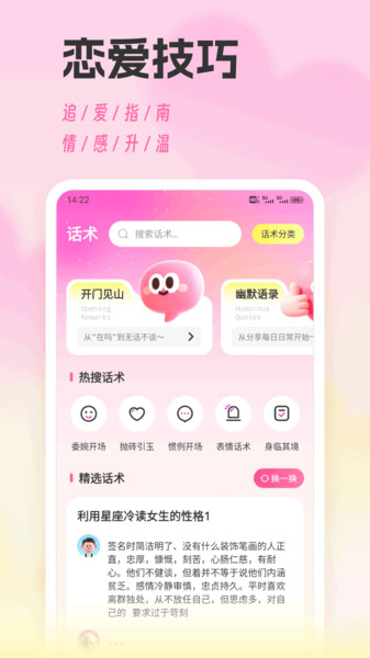 风信子聊天技巧app