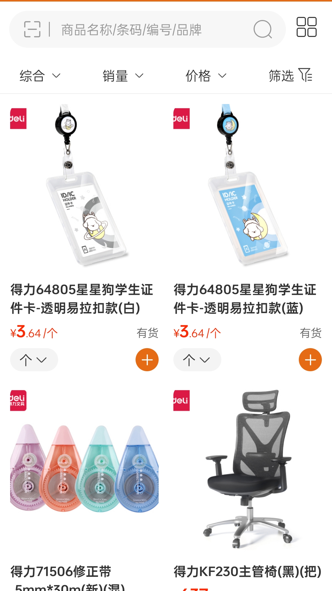 211文具甄选优购手机版图3