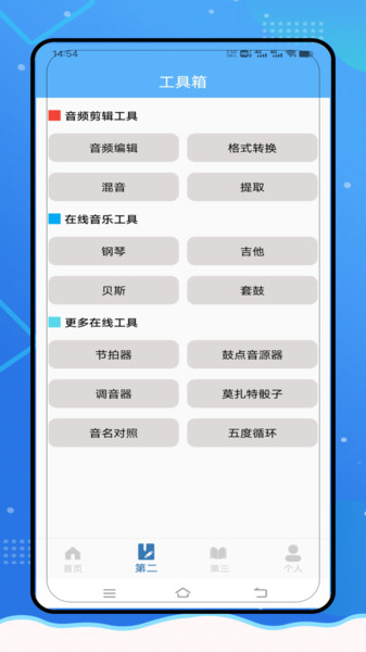 音频转换Mp3提取器app图1