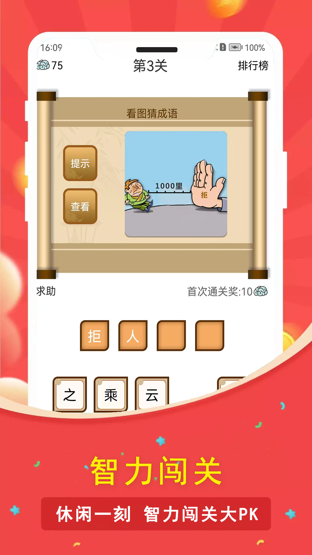 人人走路计步器app图3