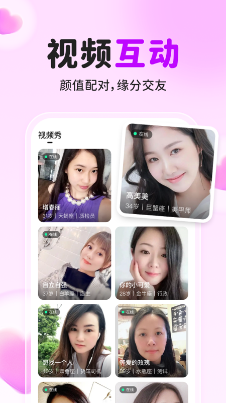 佳人有约app图2