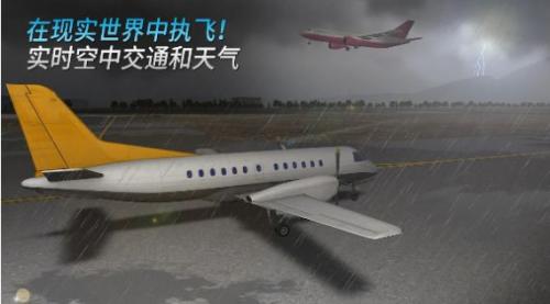 欧洲真实飞行模拟器最新版图1
