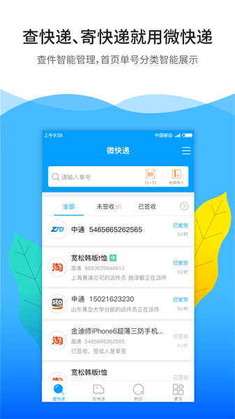 微快递app图1