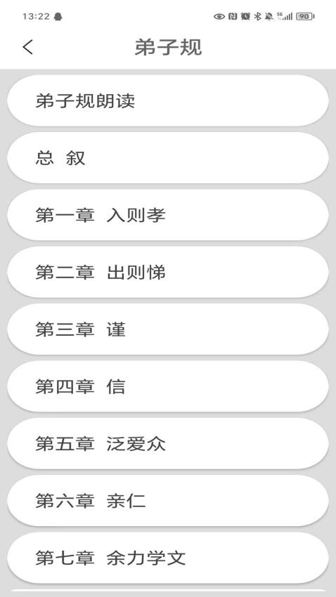 弟子规app图2