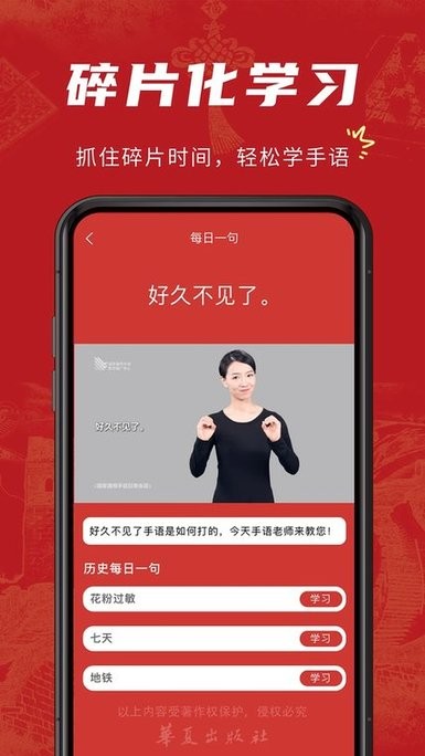 华夏手语通app图2