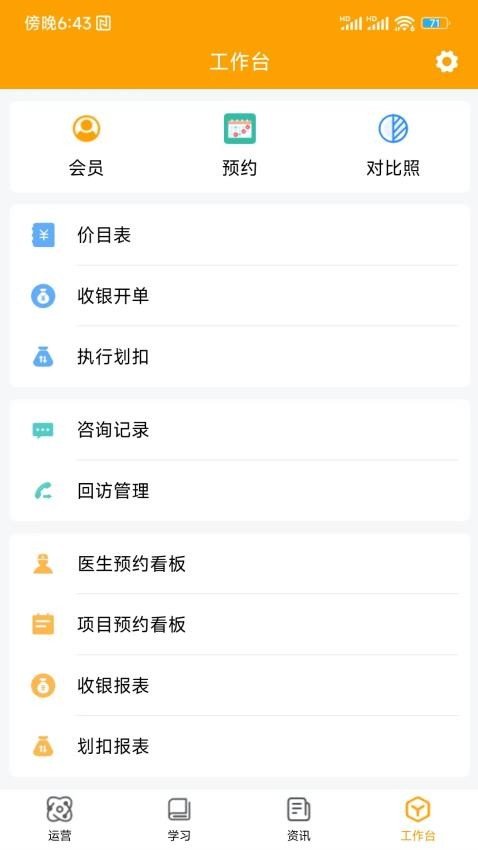 美来客app图2