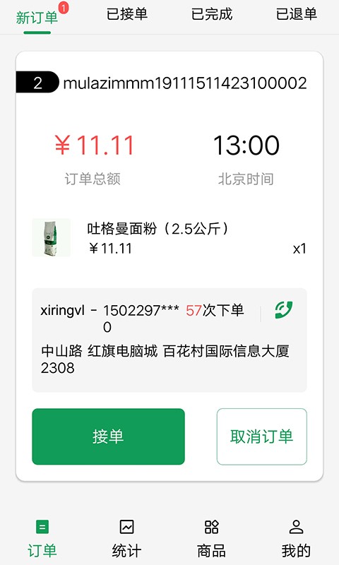 Mulazim商家app图3