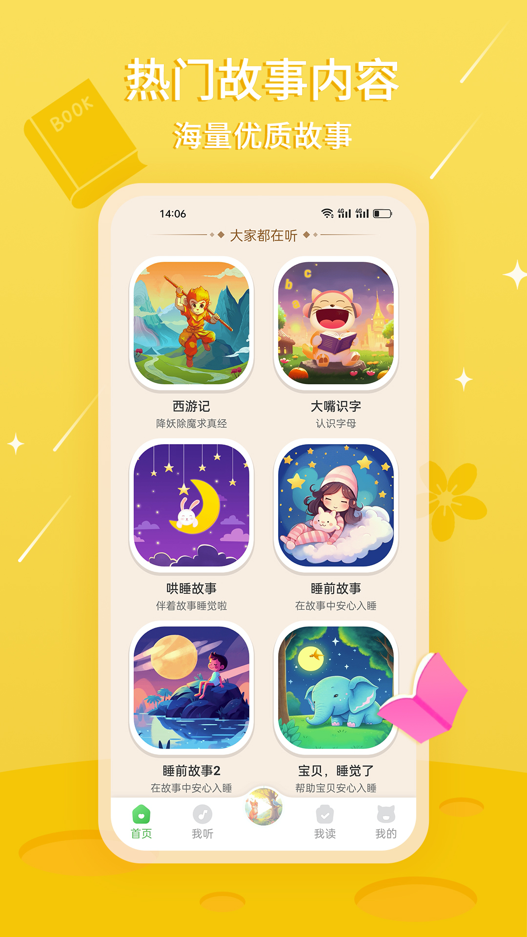 大嘴讲故事app图2