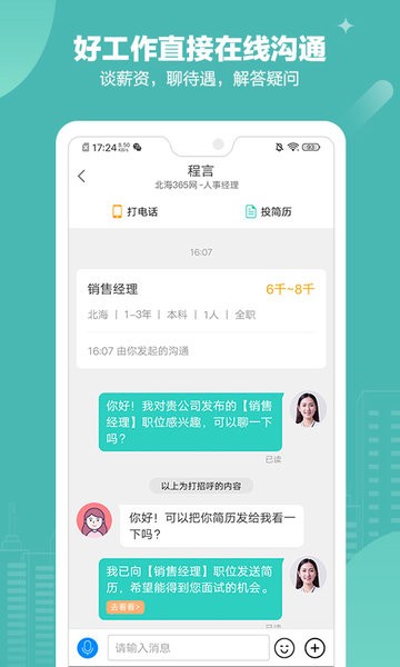北海365招聘网app图2
