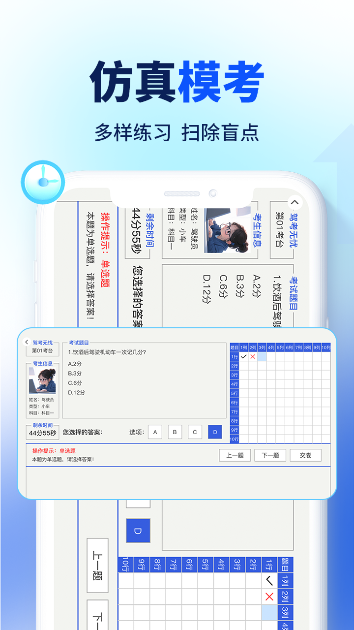驾考速成通app