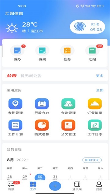 汇办公图2