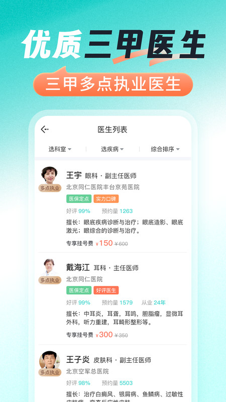 医号通医院挂号app图2