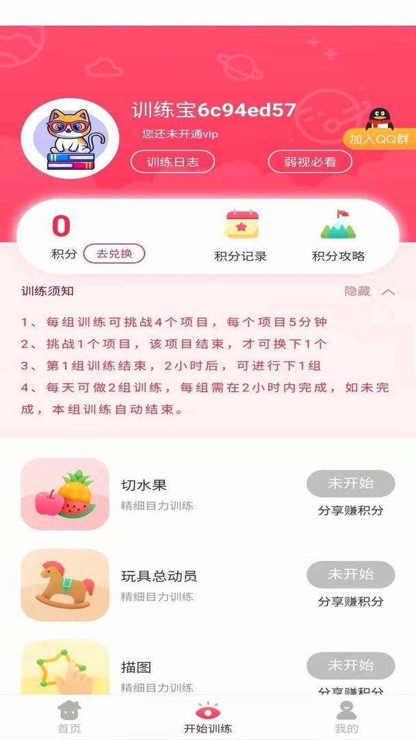 弱视训练宝软件图2