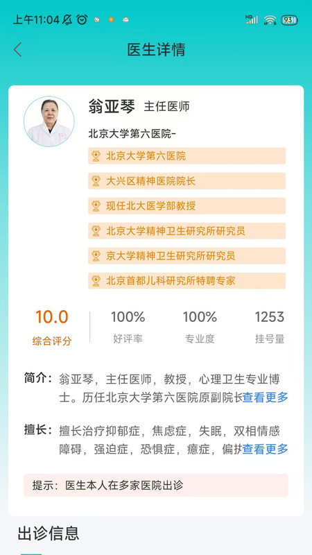 爱医医app图1