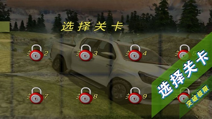 山地越野车模拟手机版图2