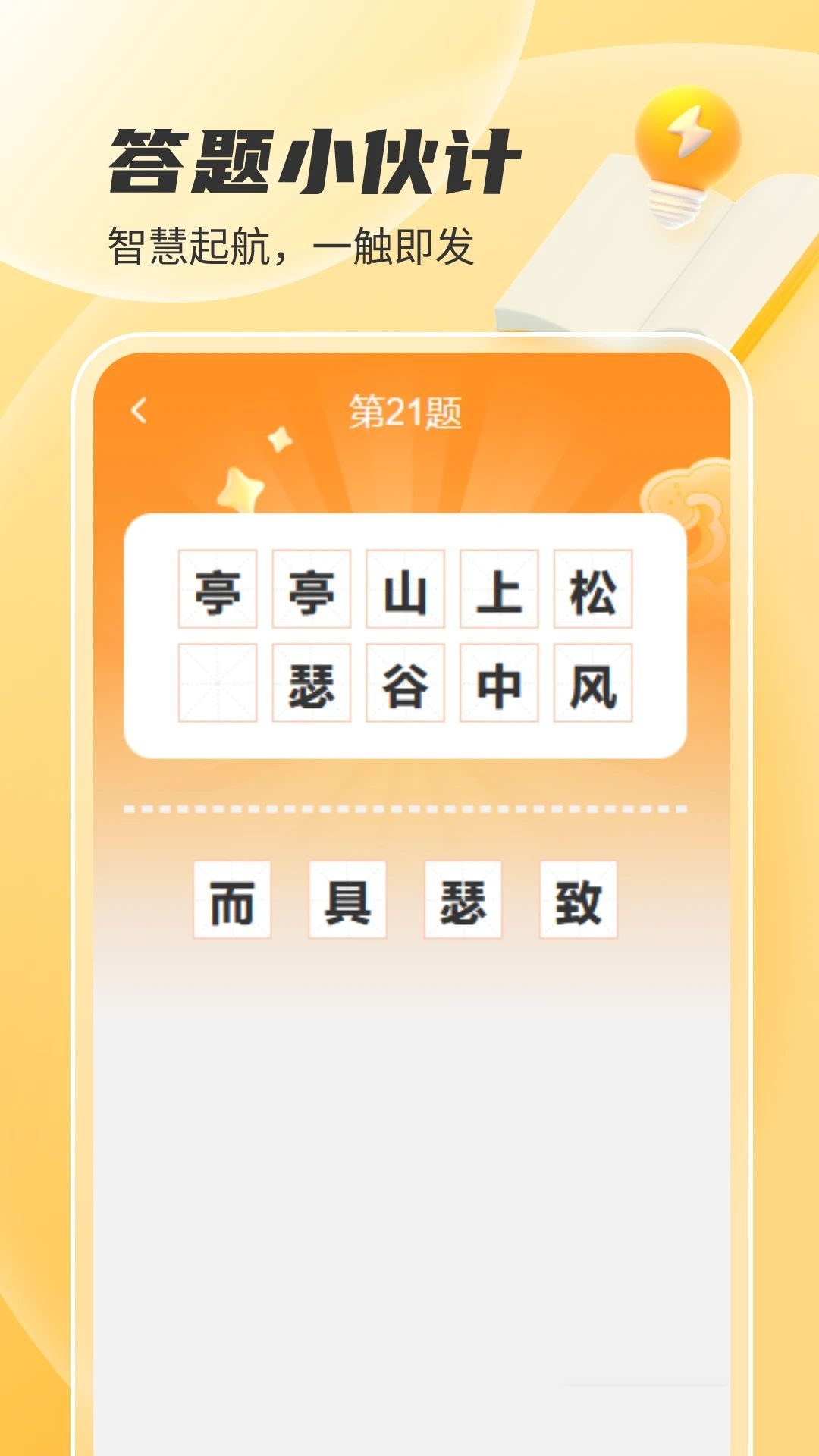 答题小伙计app图1
